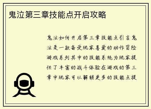 鬼泣第三章技能点开启攻略
